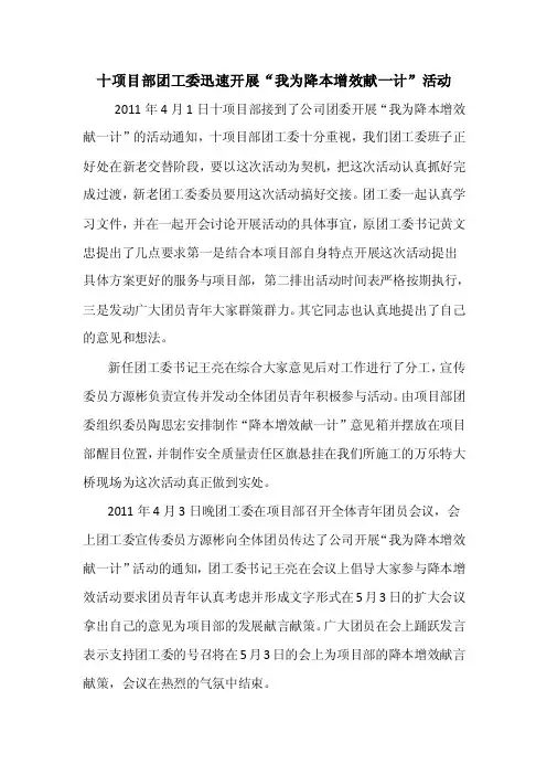 我为降本增效献一计”