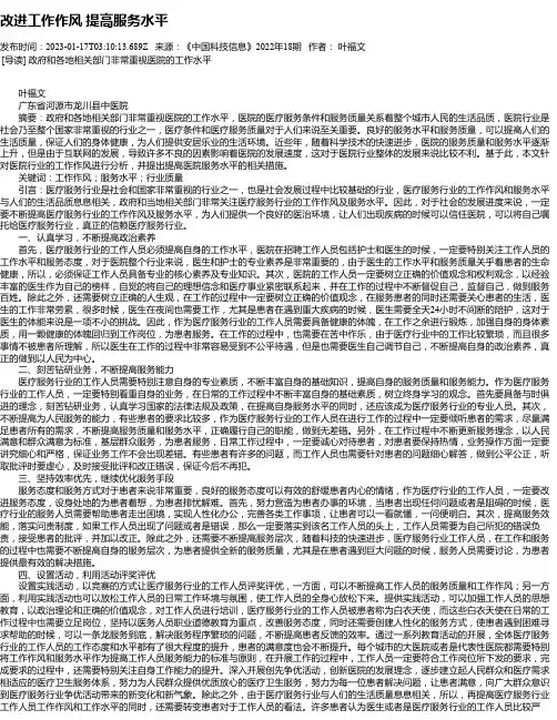改进工作作风提高服务水平