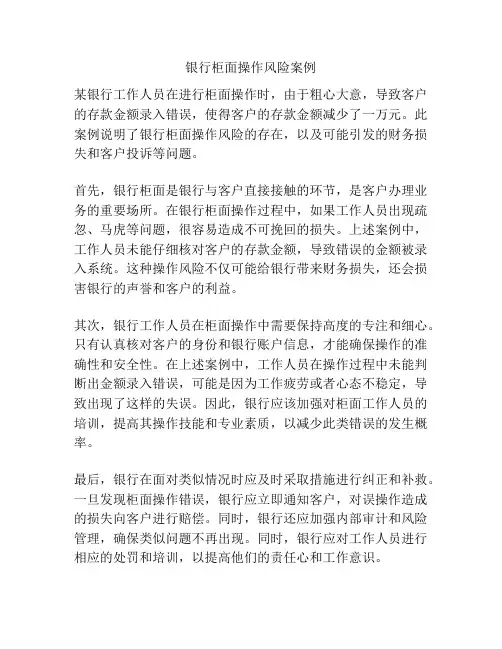 银行柜面操作风险案例