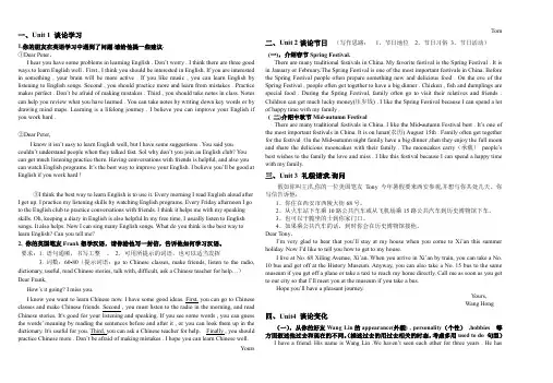 人教版九年级英语期中作文复习资料(Unit1-6)