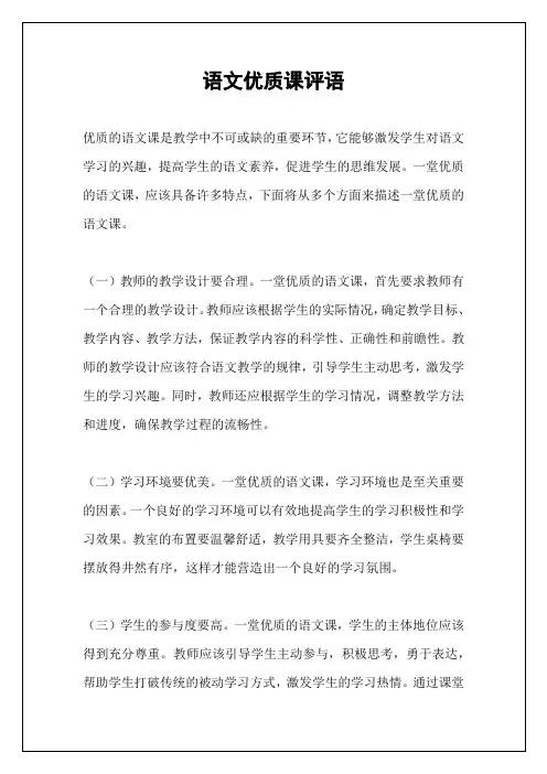 语文优质课评语
