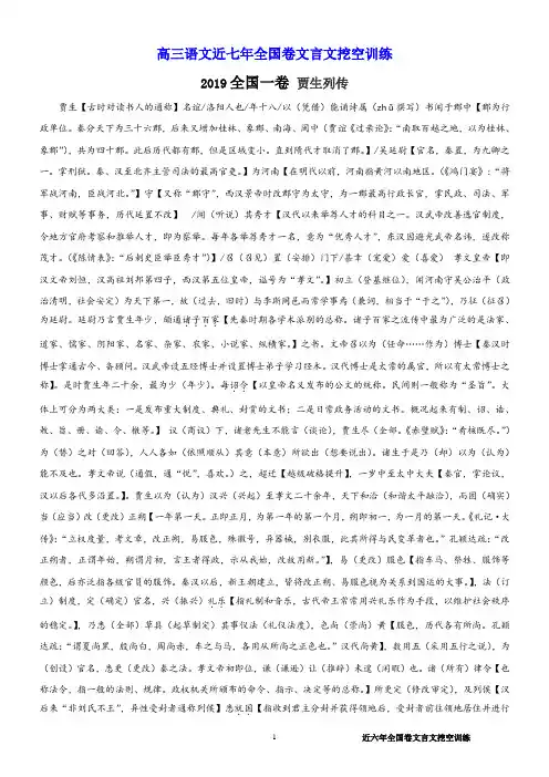 高三语文近七年全国卷文言文挖空训练(师生版)
