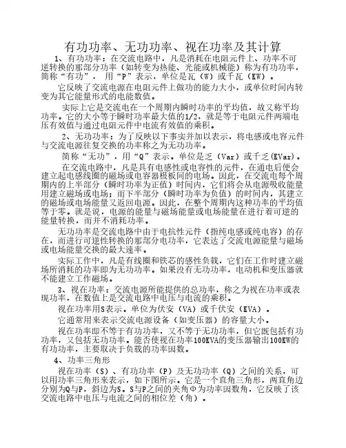 有功功率、无功功率、视在功率及其计算