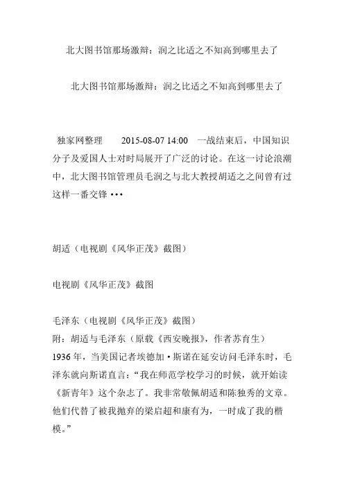 北大图书馆那场激辩：润之比适之不知高到哪里去了