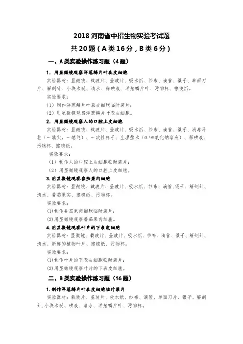 2018河南省中招生物实验考试题