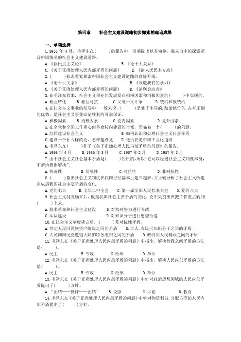 毛概第4章