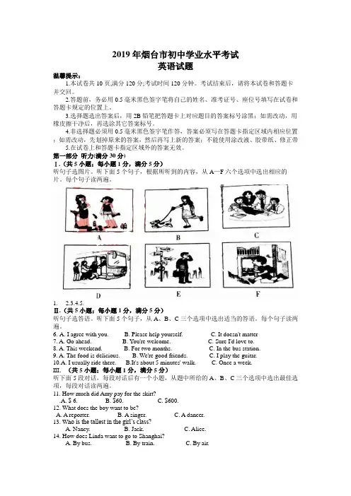 【附20套中考真题】2019年山东省烟台市中考英语试题(Word版,含答案,含听力原文)