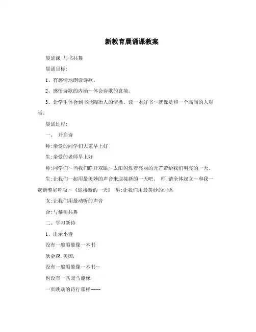 新教育晨诵课教案