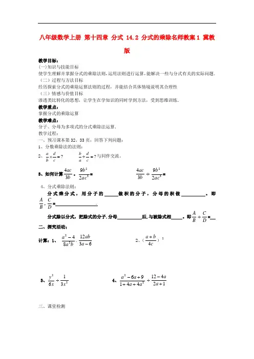 《分式的乘除》word教案 (公开课获奖)2022冀教版 (3)