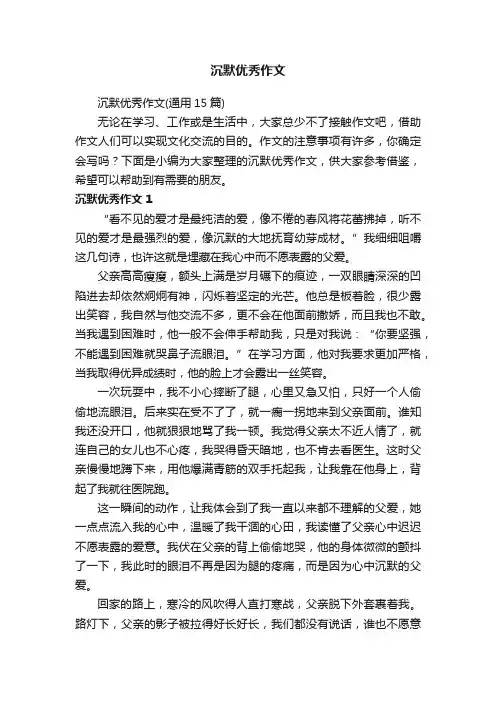 沉默优秀作文