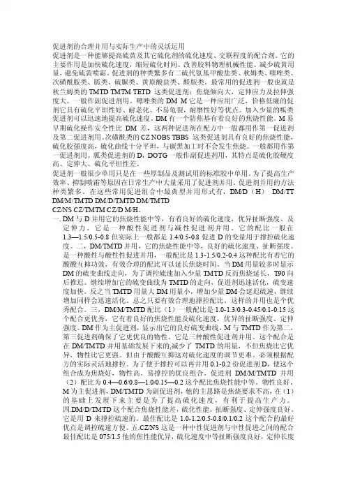 促进剂——精选推荐