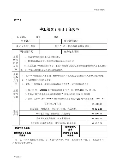 基于51单片机的智能温控风扇设计任务书