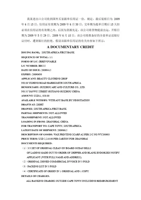 信用证 考题