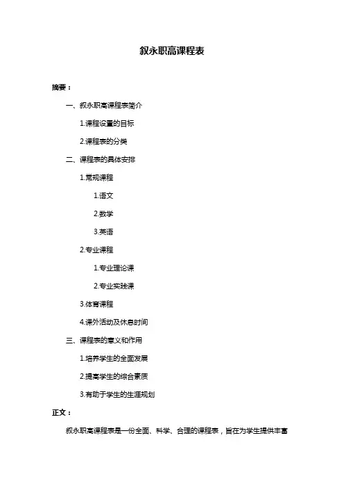 叙永职高课程表