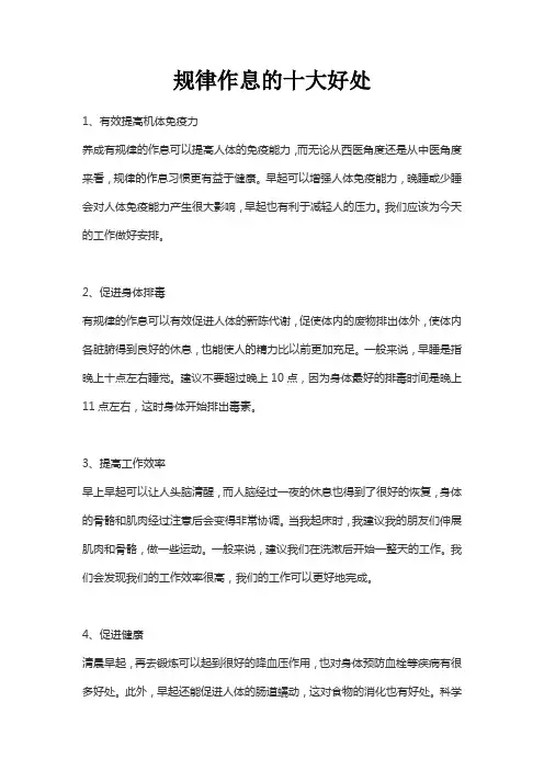 规律作息的十大好处