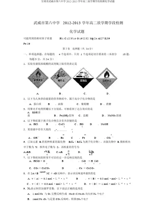 甘肃省武威市第六中学2012-2013学年高二下学期学段检测化学试题