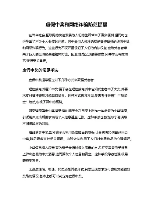 虚假中奖和网络诈骗防范提醒
