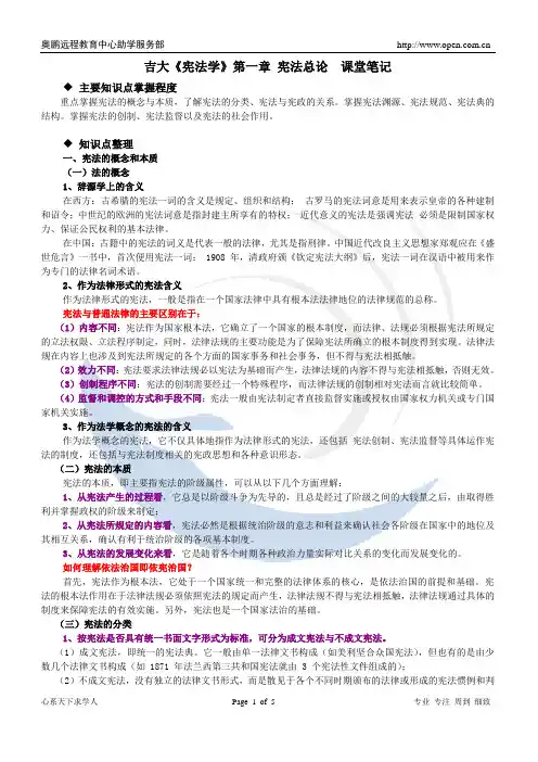 《宪法学》第一章 课堂笔记