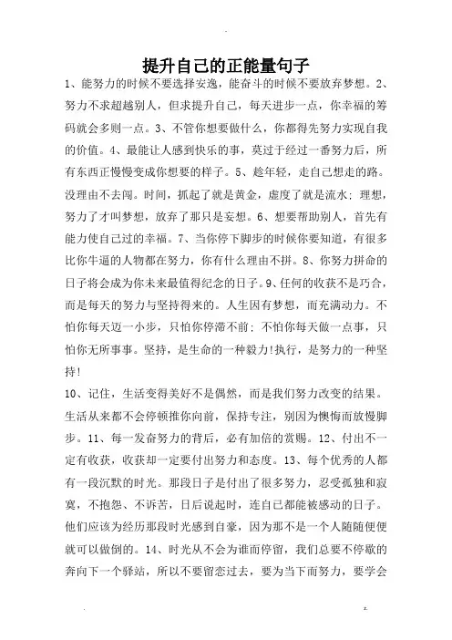 提升自己的正能量句子