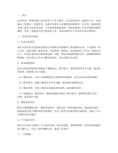 新东方工作培训心得体会