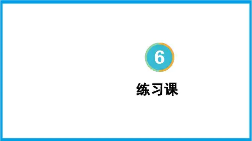 新人教版四年级上册数学(新插图)练习课(第4课时) 教学课件