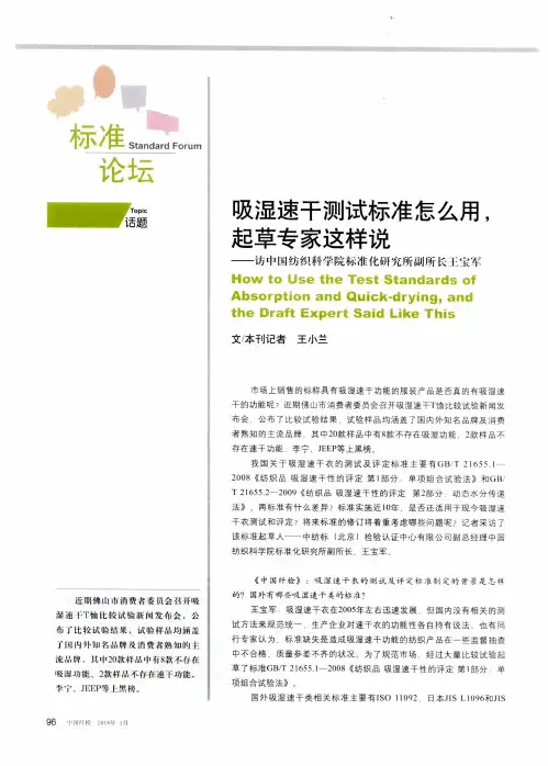吸湿速干测试标准怎么用,起草专家这样说——访中国纺织科学院标