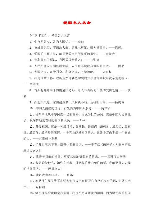 爱国名人名言