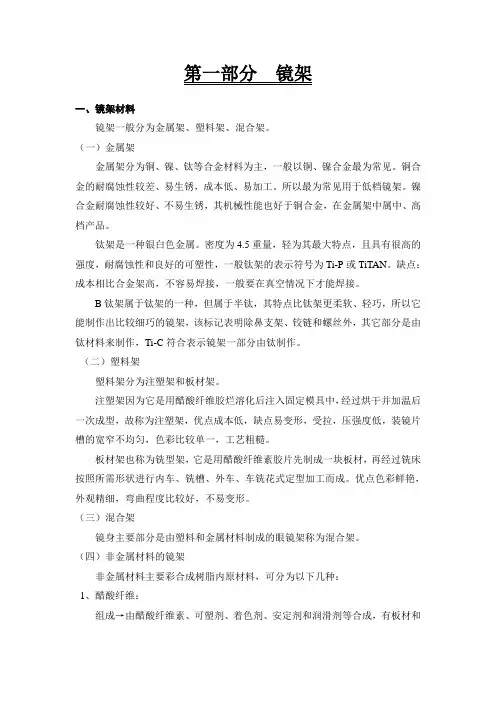 光学镜架的基本知识
