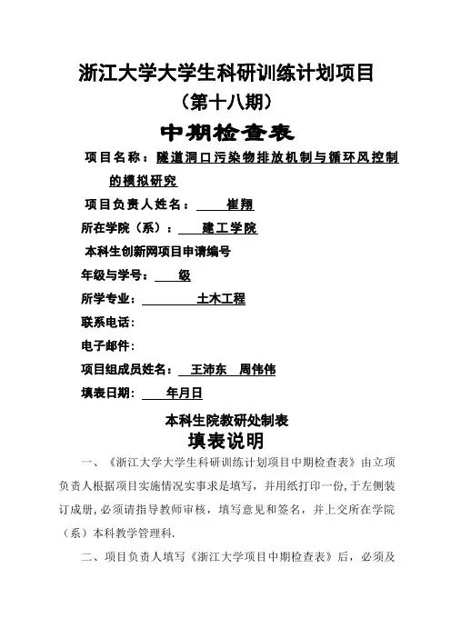 XX大学大学生科研训练计划项.doc