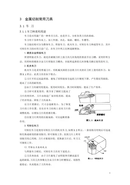 金属切削常用刀具资料