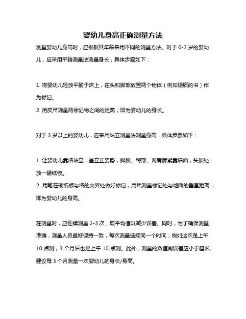 婴幼儿身高正确测量方法