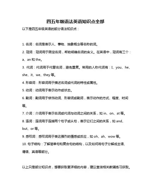 四五年级语法英语知识点全部