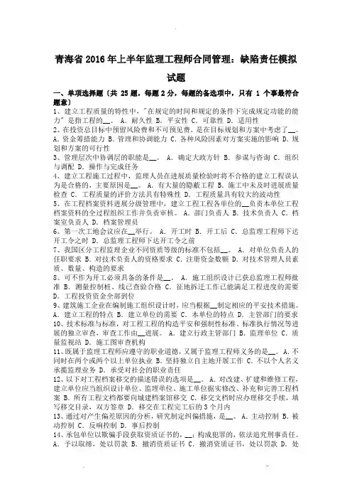 监理工程师合同管理：缺陷责任模拟试题