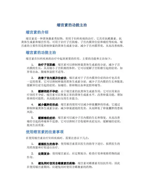 缩宫素的功能主治