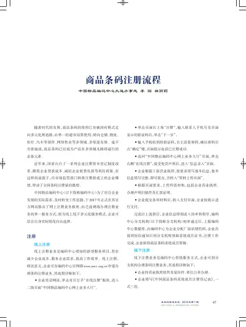商品条码注册流程