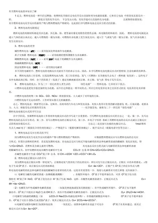 有关燃料电池