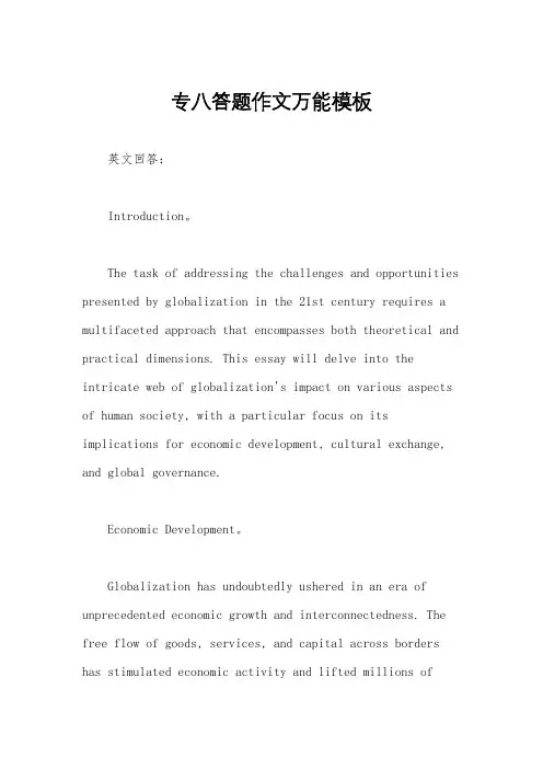 专八答题作文万能模板