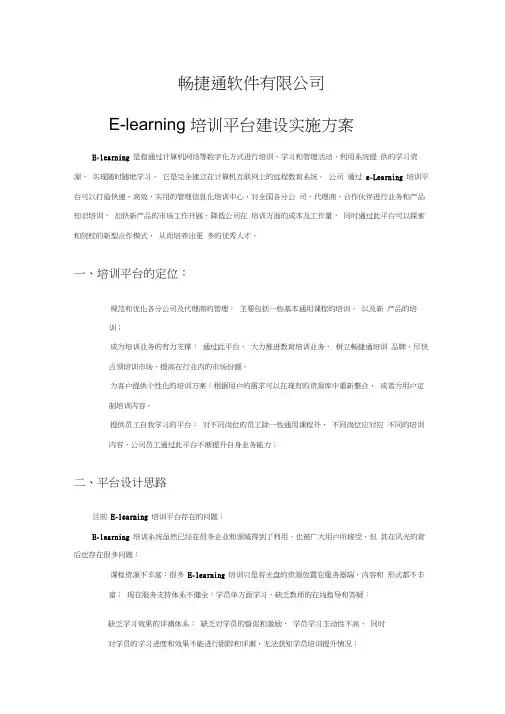 e-learning平台建设方案