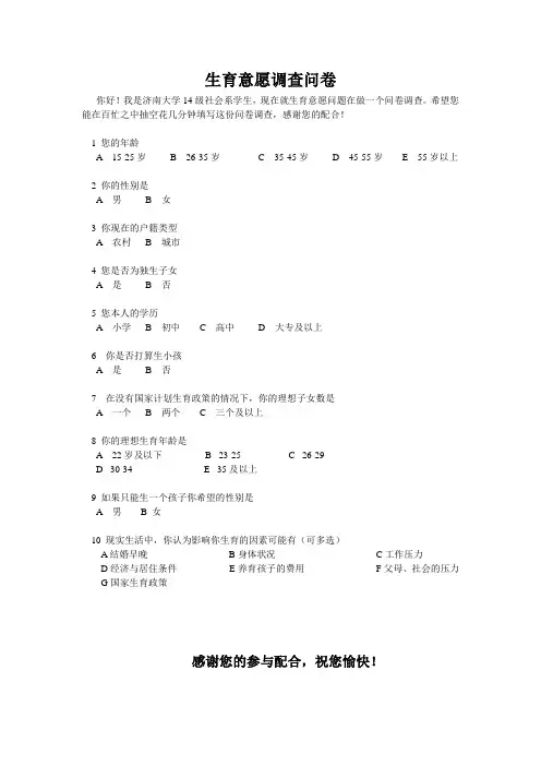 生育意愿调查问卷