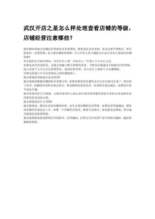 武汉开店之星怎么样处理查看店铺的等级,店铺经营注意哪些？