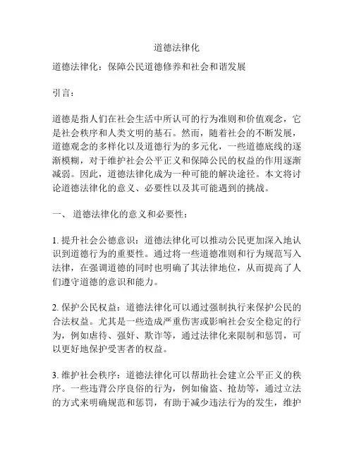 道德法律化
