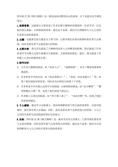 四年级17课爬天都峰笔记