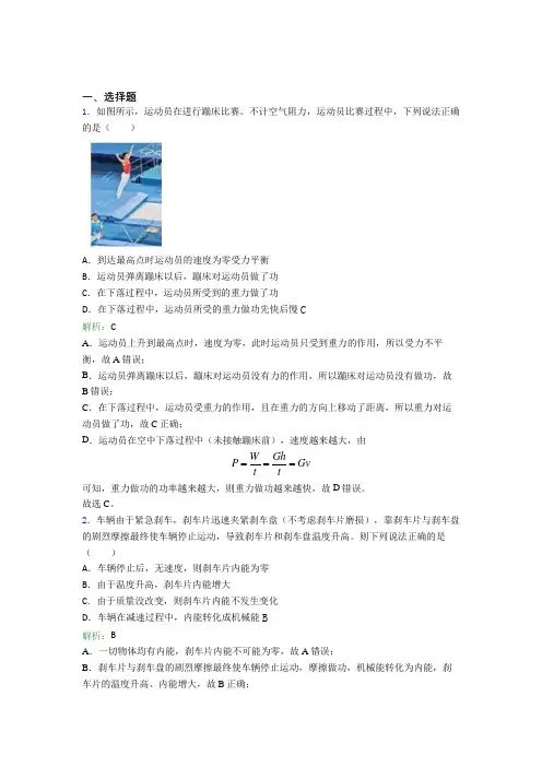 杭州外国语学校人教版初中物理八年级下册第十一章综合阶段练习(含答案解析)