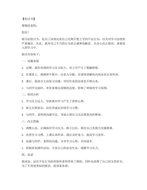 中学生不想上学检讨书范文模板