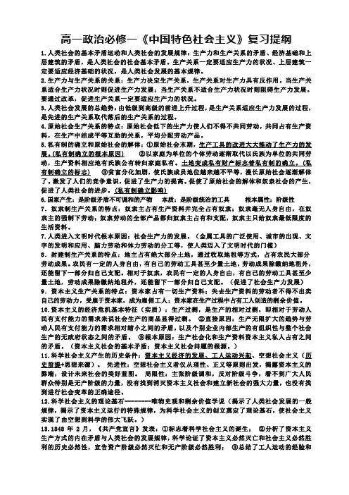 高中政治统编版(新教材)必修一中国特色社会主义复习提纲