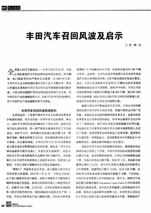 丰田汽车召回风波及启示