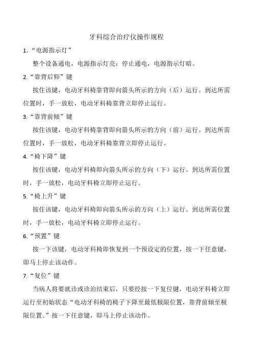 牙科综合治疗仪操作规程