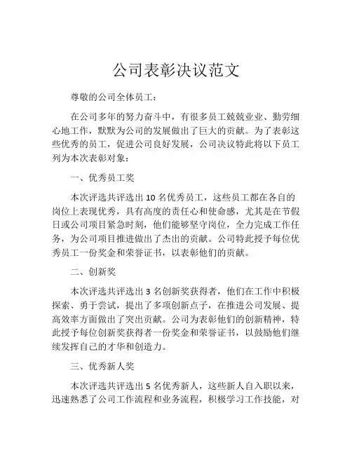 公司表彰决议范文