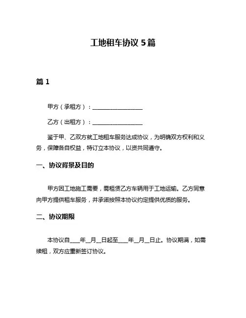 工地租车协议5篇