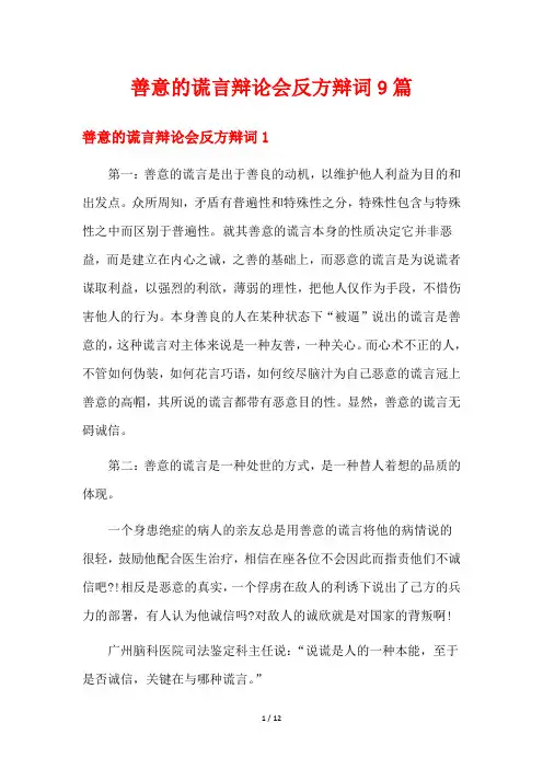 善意的谎言辩论会反方辩词9篇